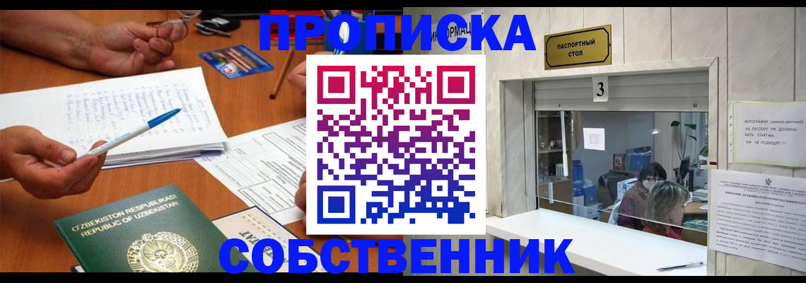 временная регистрация для всех в Муроме