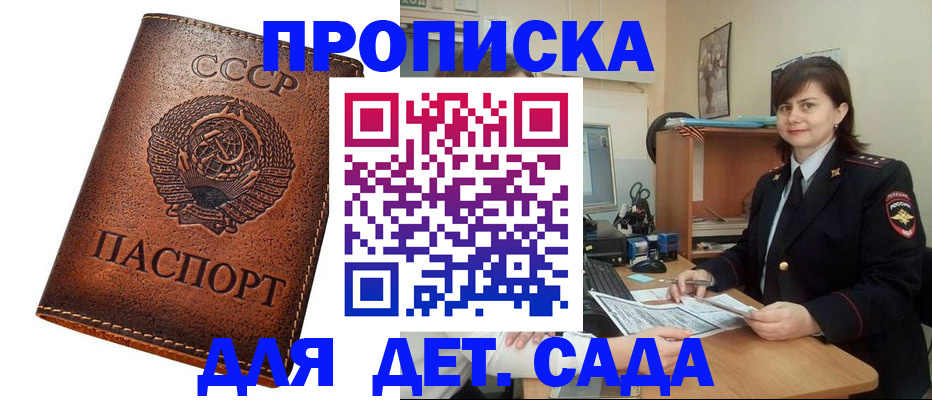 купить прописку в Муроме