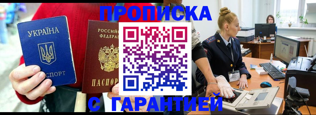 прописка штамп в Муроме