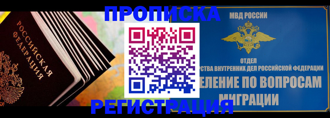 временная прописка в Муроме